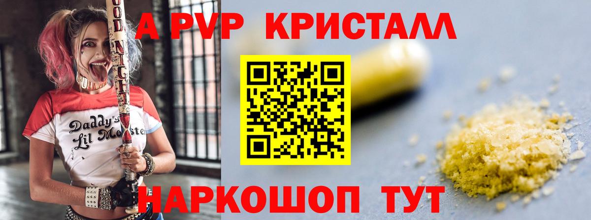 Alpha-PVP СК  Вход с VPN  Чита  Alfa_PVP кристаллы 