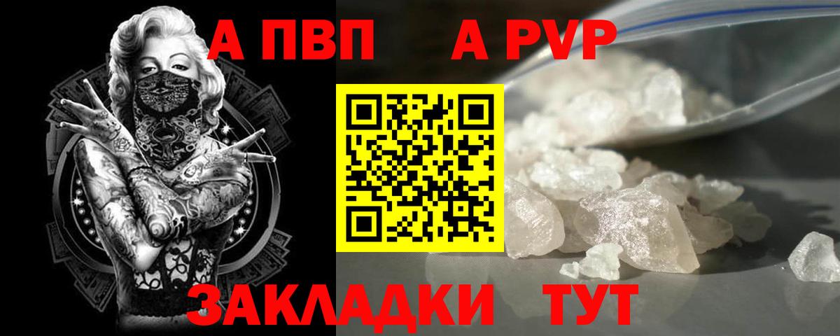 A PVP кристаллы Чита