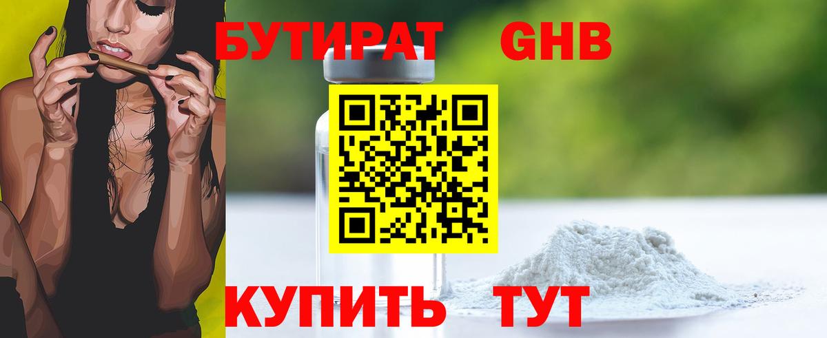 Чита  БУТИРАТ жидкий экстази  Вход с VPN 