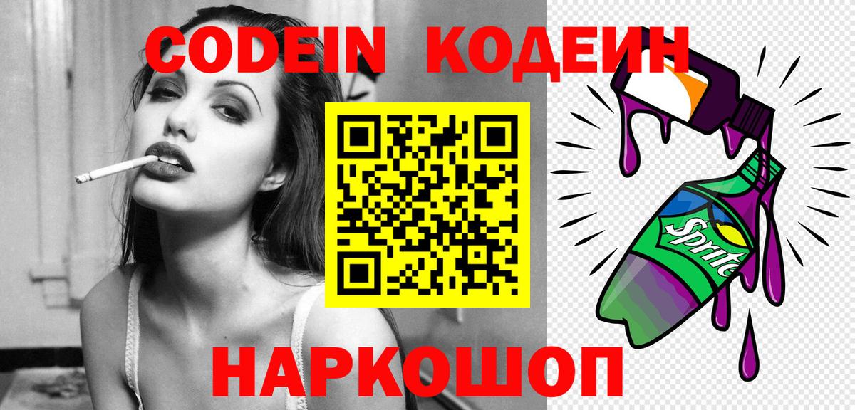Чита  Кодеин Purple Drank  Кодеин напиток Lean (лин)  Вход с VPN 