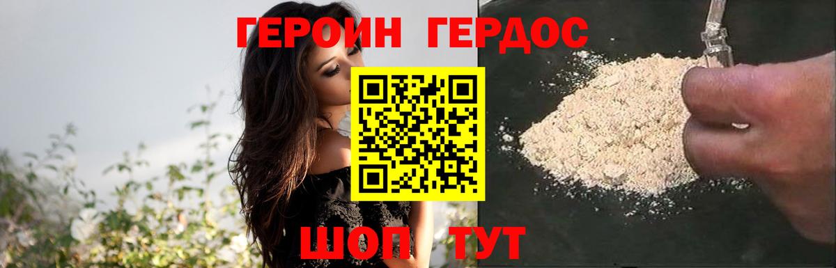 Героин Heroin Чита