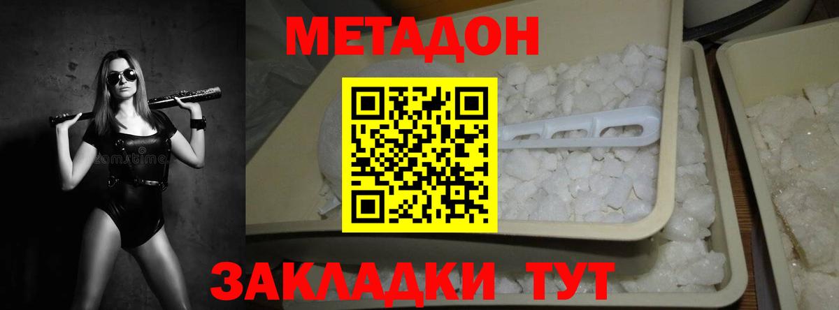 Метадон кристалл Чита